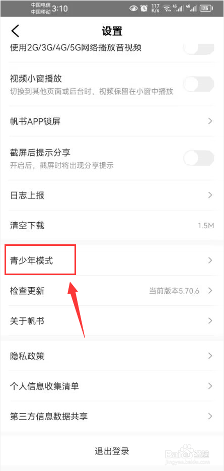 帆书怎么打开青少年模式功能