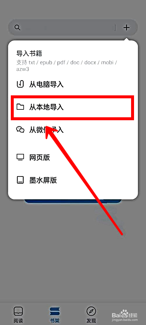微信读书怎样导入本地文件
