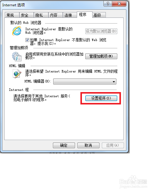 ie浏览器怎么选择用于internet其他服务的程序