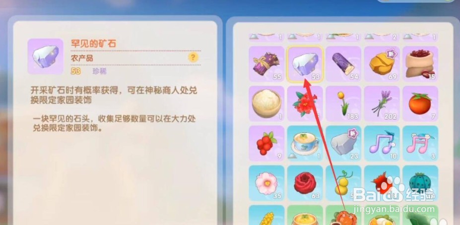 摩尔庄园如何获得罕见的矿石
