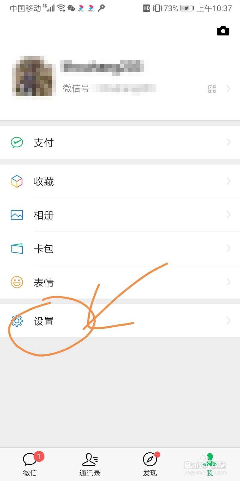 如何把微信好友拖到黑名单上去和拉出来