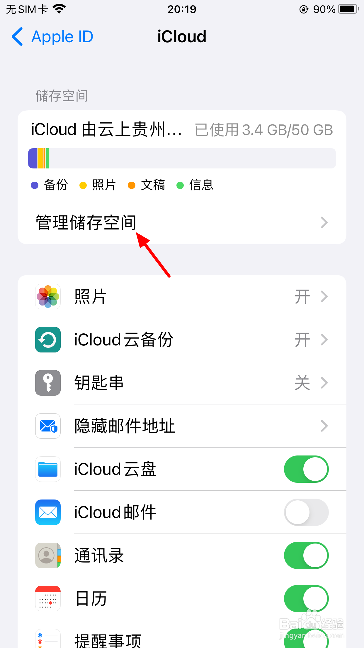 icloud降级不能点完成