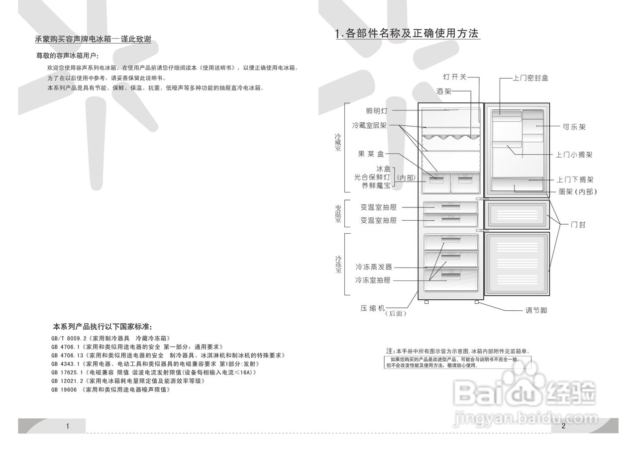 容聲bcd-270ym/a冰箱使用說明書