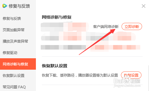 怎样让腾讯视频对客户端进行网络诊断