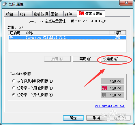 笔记本触摸板双击没反应