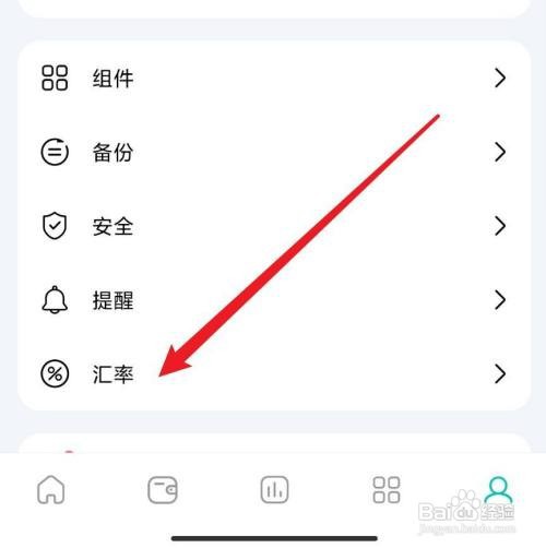 薄荷记账汇率要怎么查看