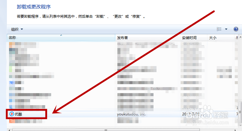 电脑怎么卸载优酷软件
