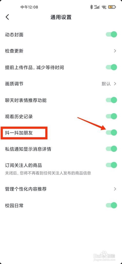 抖音极速版怎样打开抖一抖加好友功能