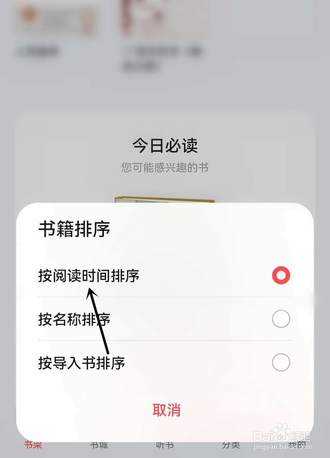 华为阅读怎么进行书籍排序