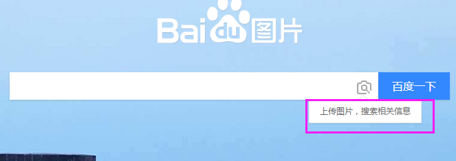 一张图片怎么查看它的相关信息?百度识图搜索