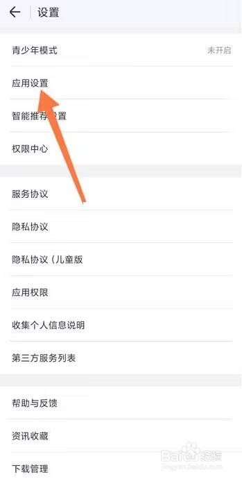 wifi万能钥匙怎么开启充电保护?
