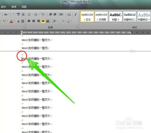 word怎样删除一整页