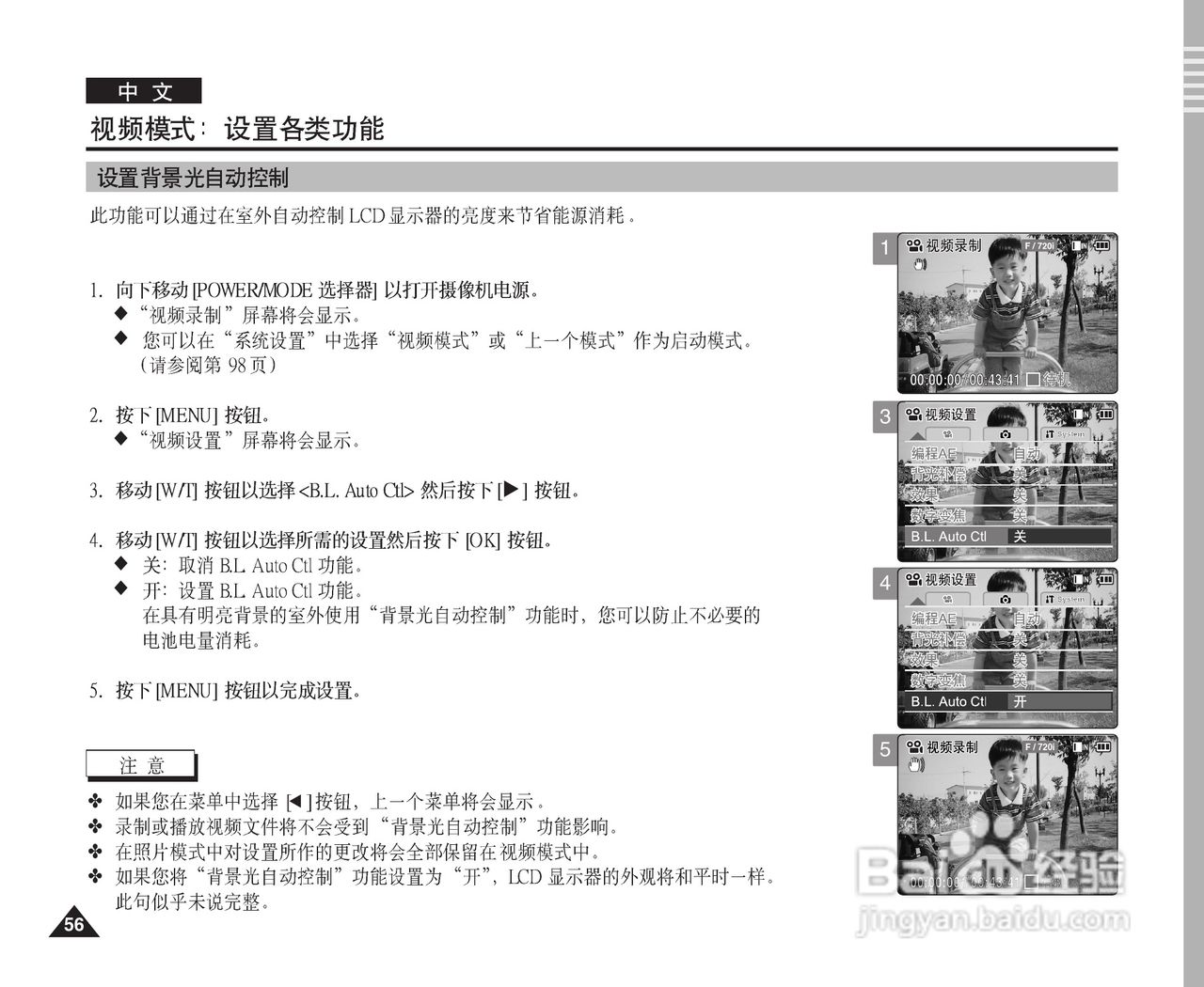 三星VP-M2200S(B)摄录一体机使用说明书:[6]