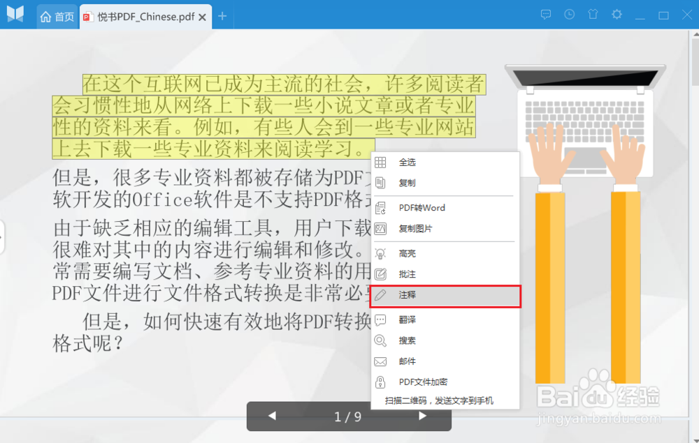 怎么编辑复制PDF文件文字内容
