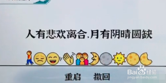 一字一句用表情造诗通关攻略