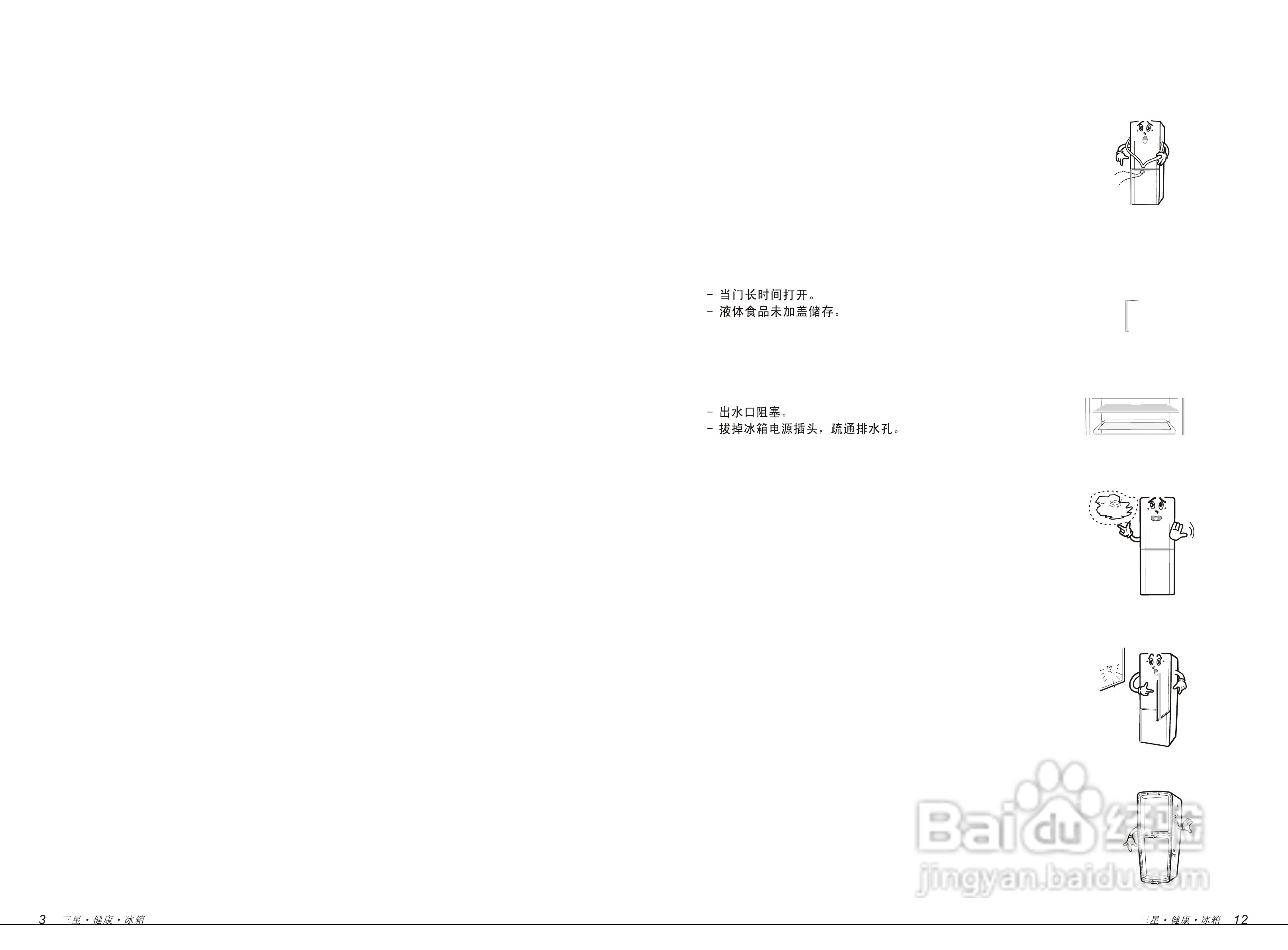 三星BCD-230NJVG电冰箱使用说明书