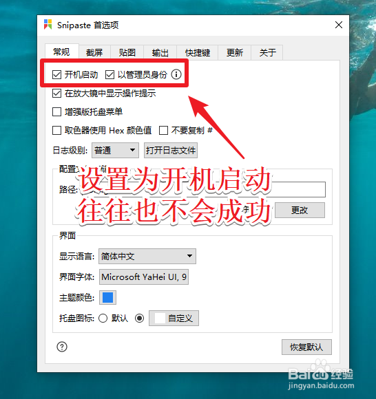 snipaste怎么设置开机启动
