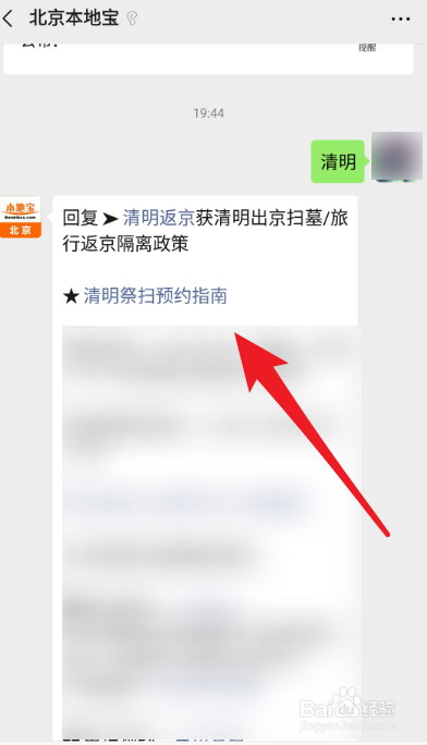 北京清明节如何预约网上祭扫活动