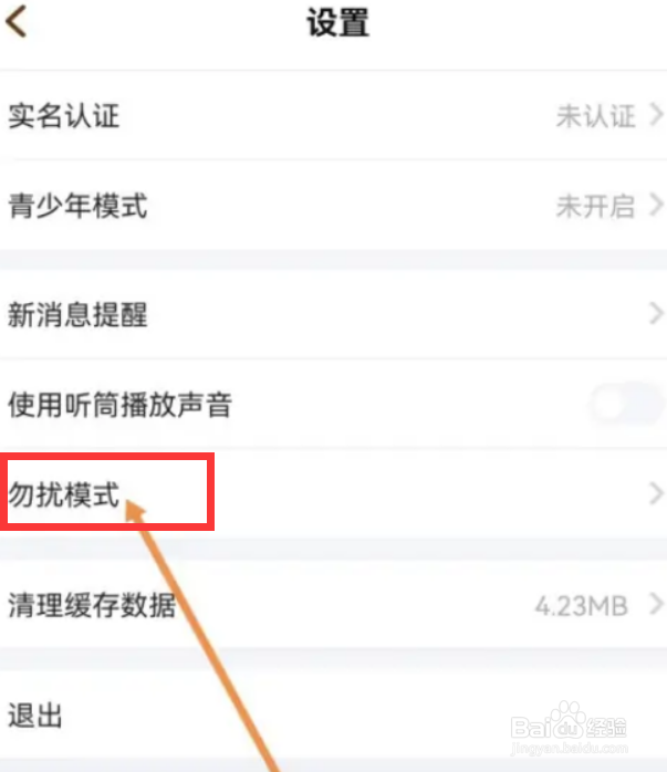 TT语音如何设置勿扰模式