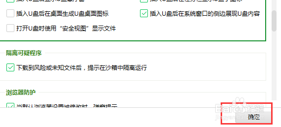 360安全卫士怎么自动打开且扫描U盘？