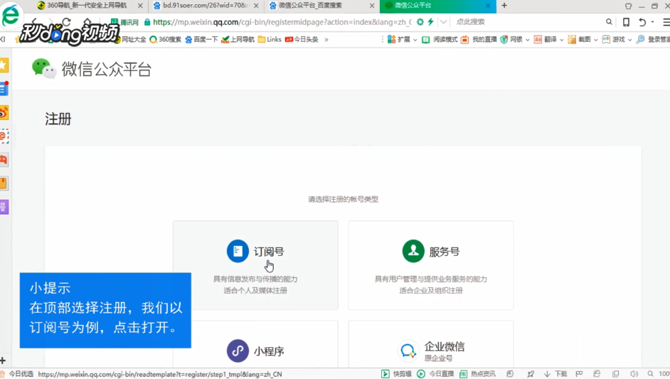 怎样注册公众号