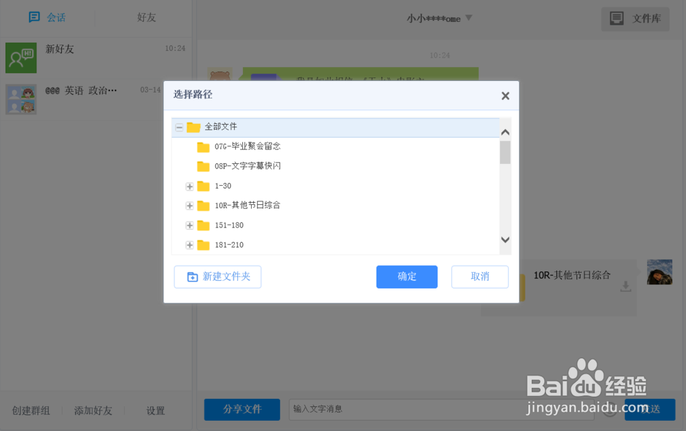 如何保存共享文件