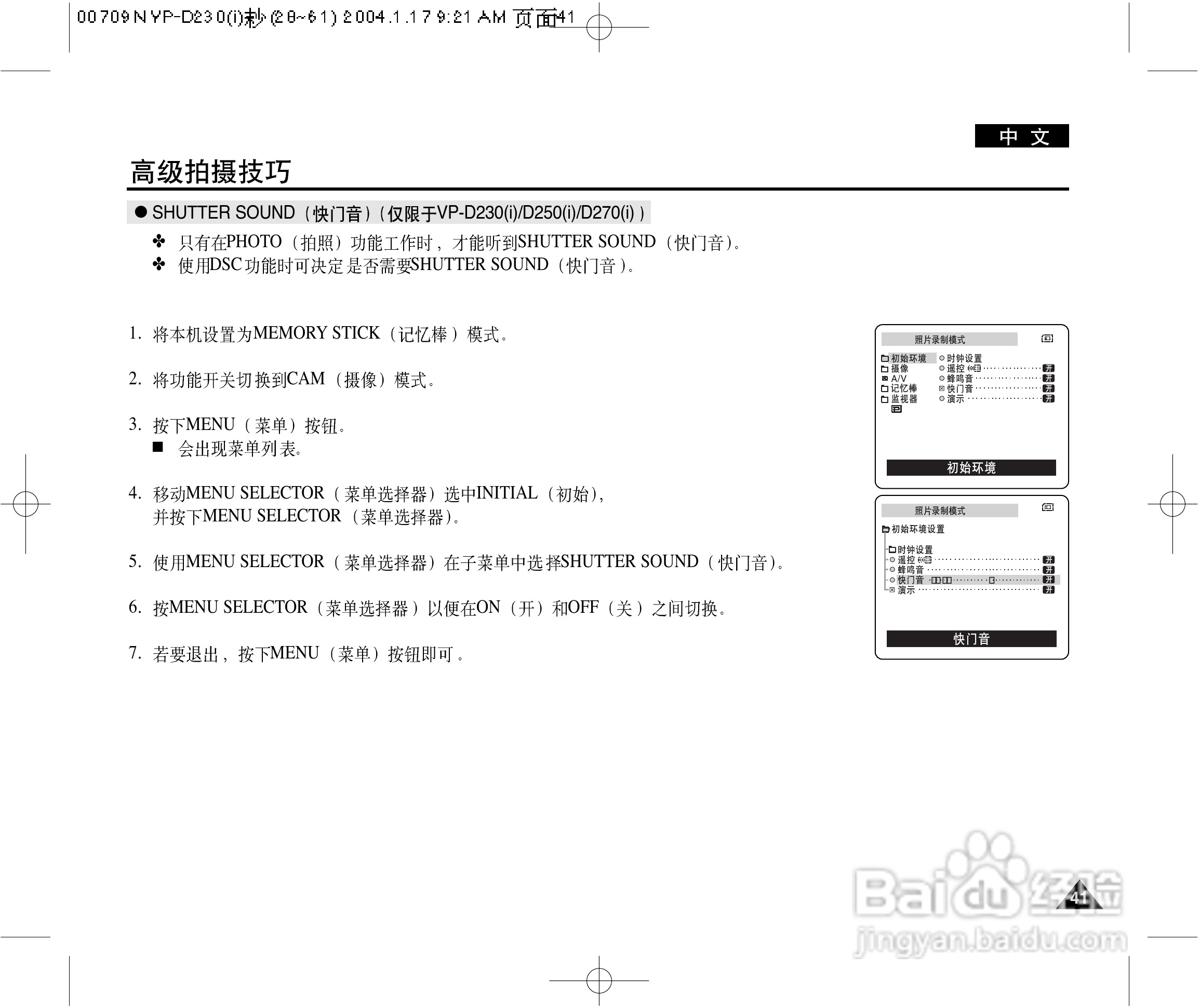 三星VP-D230(i)数字摄录一体机用户说明书:[5]