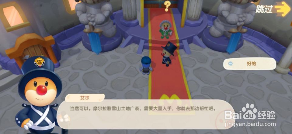 摩尔庄园向艾尔警官汇报黑色种子情况