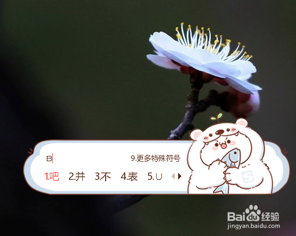 搜狗输入法的模糊音如何关闭