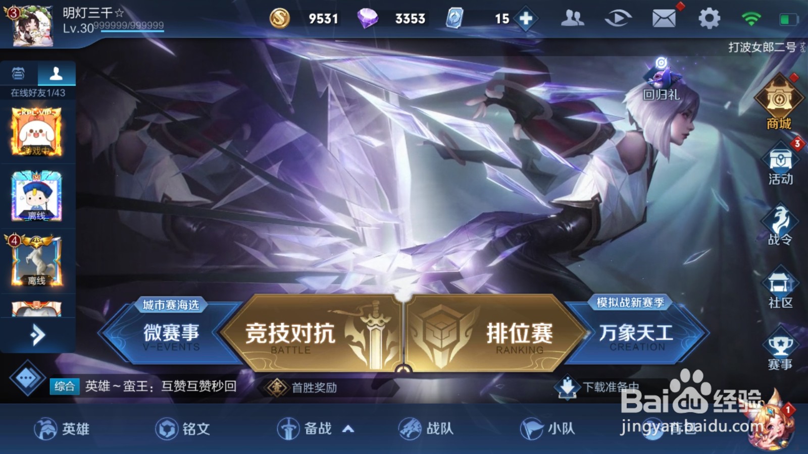 王者荣耀S19怎么设置单英雄攻击模式