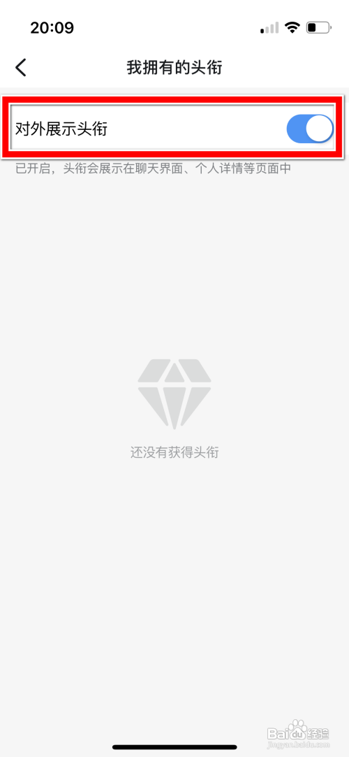 钉钉不再对外展示头衔怎么设置