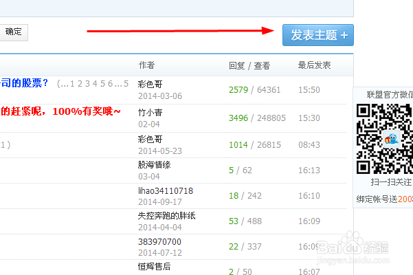 2345王牌技术员联盟怎么发付费帖赚钱