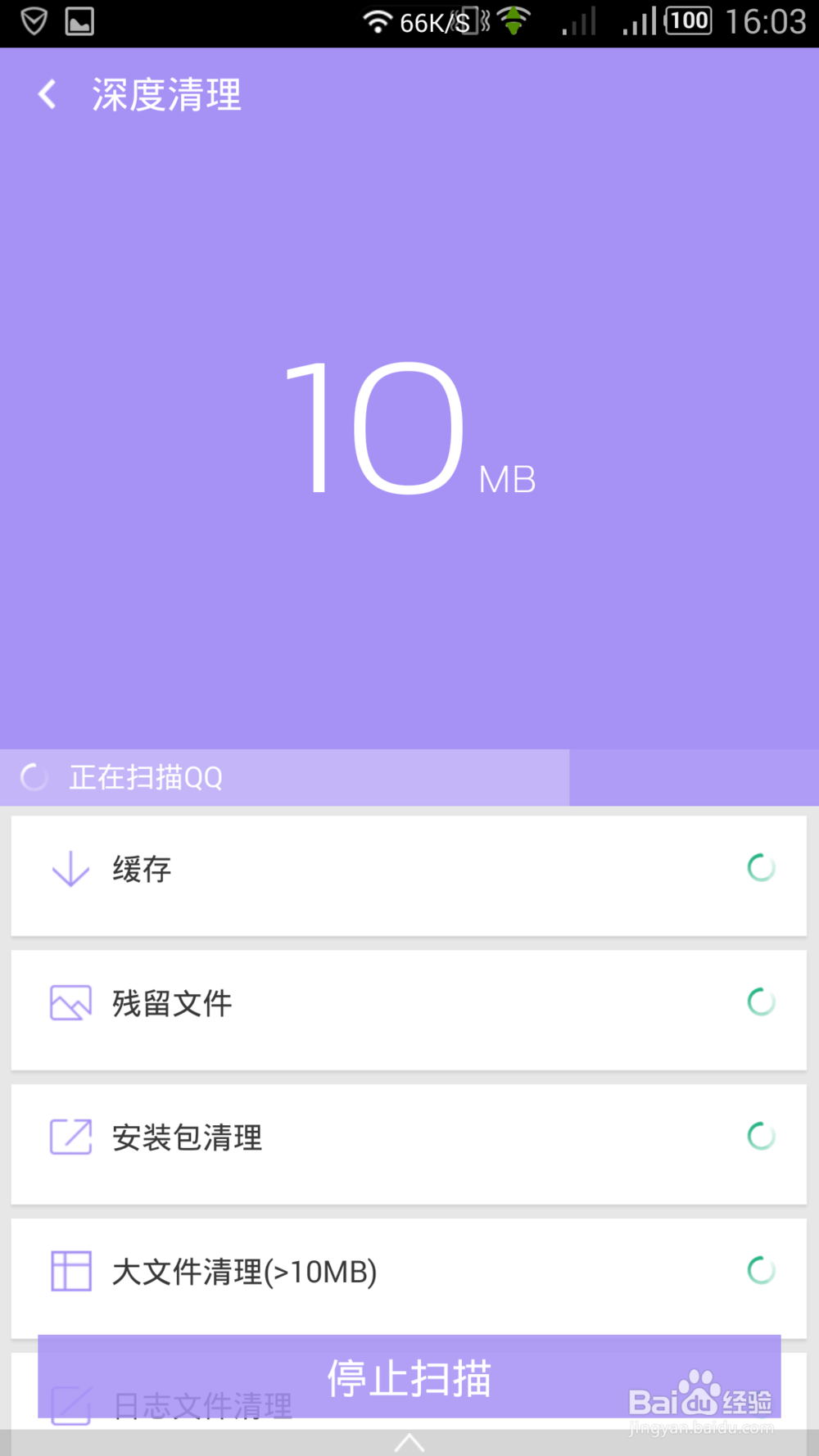 手机垃圾如何清理