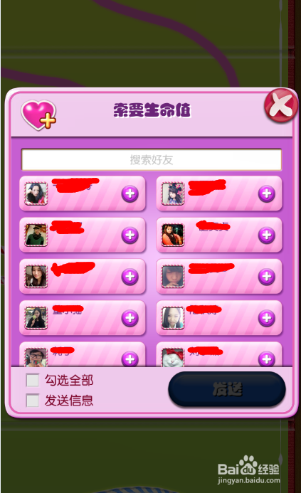 糖果传奇中如何向好友索要生命值