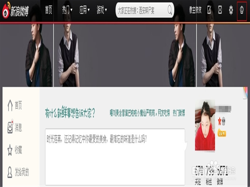 新浪微博怎么开通会员