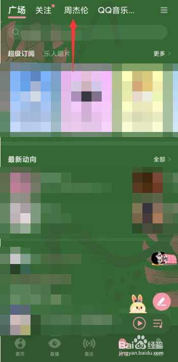 QQ音乐关注的小组如何进行签到
