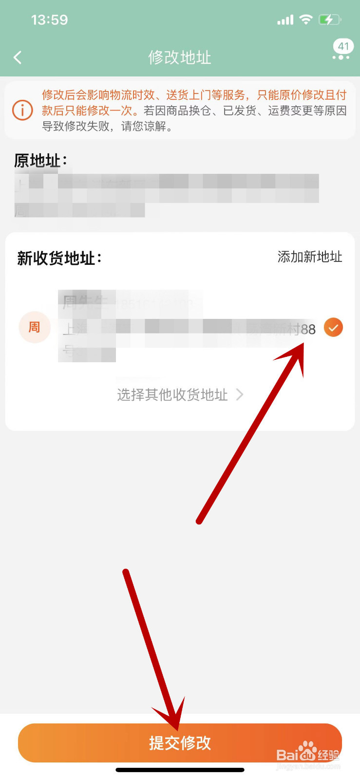 订单待发货可以改手机号码吗？