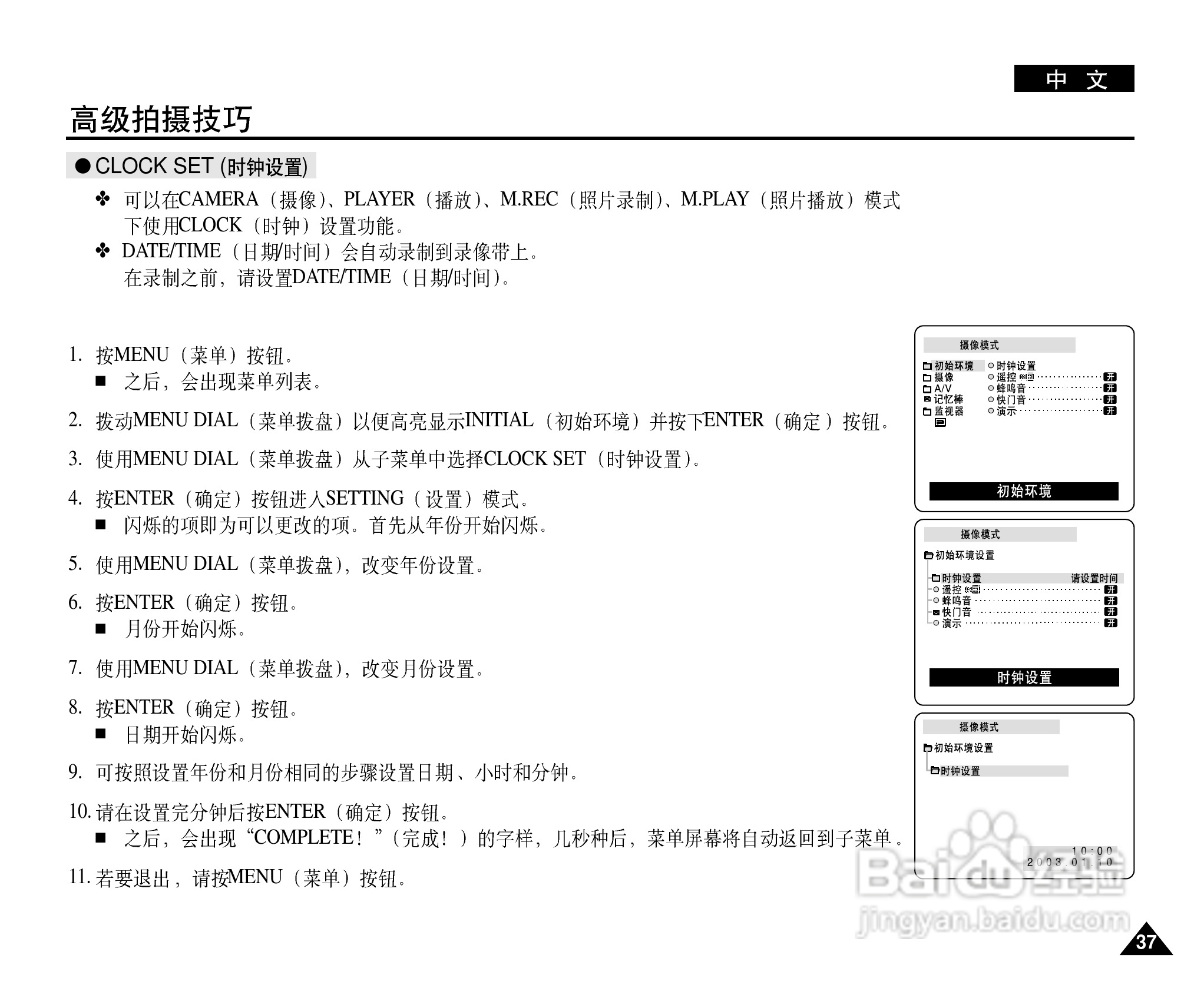 三星VP-D26i数字摄录一体机用户说明书:[4]
