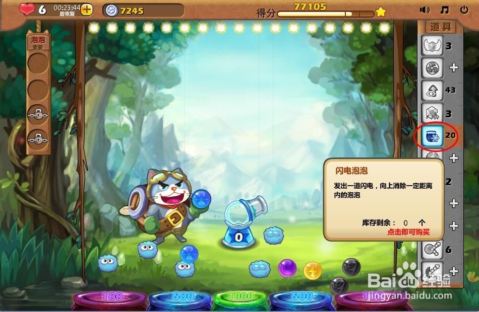 开心泡泡猫119关怎么过