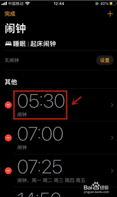 手机闹钟怎么调时间