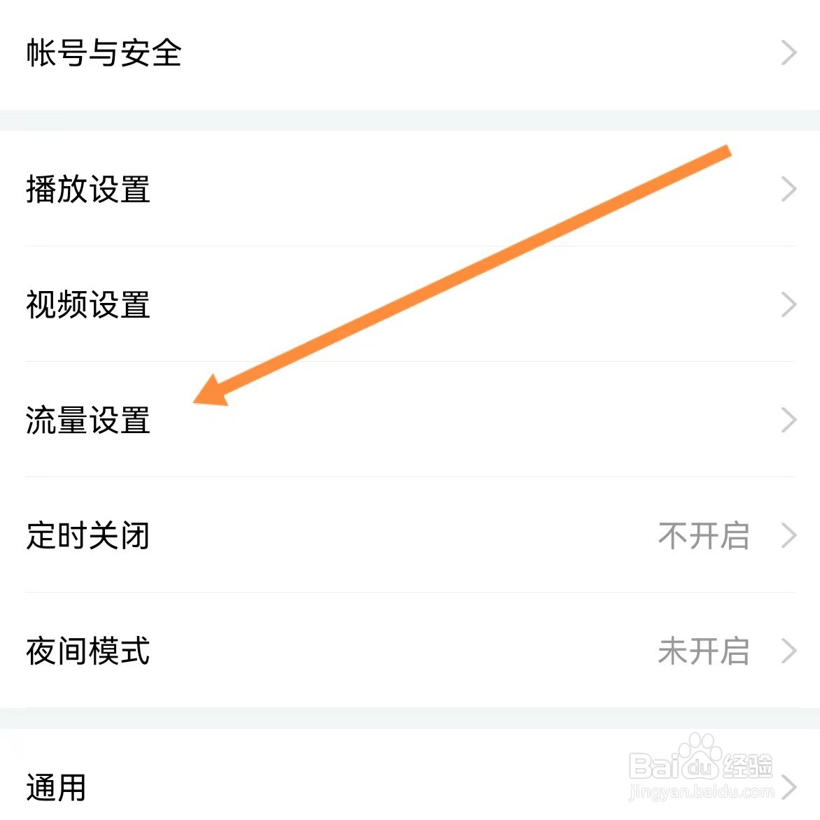 斗鱼如何查找流量设置