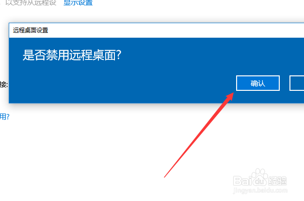 win10怎么关闭远程桌面
