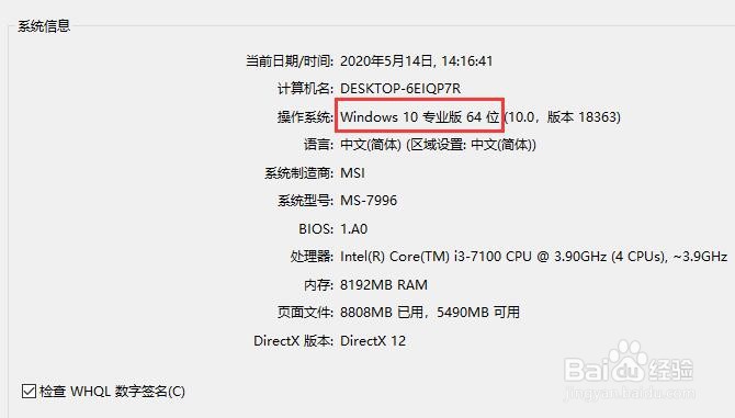 怎么看电脑是32位还是64位