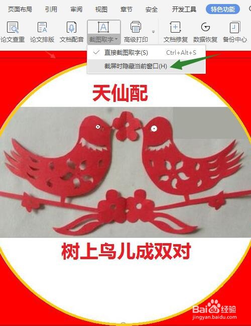 怎样利用WPS截图取字