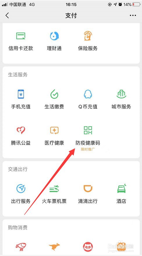 新冠疫苗第一针接种时间在哪里查
