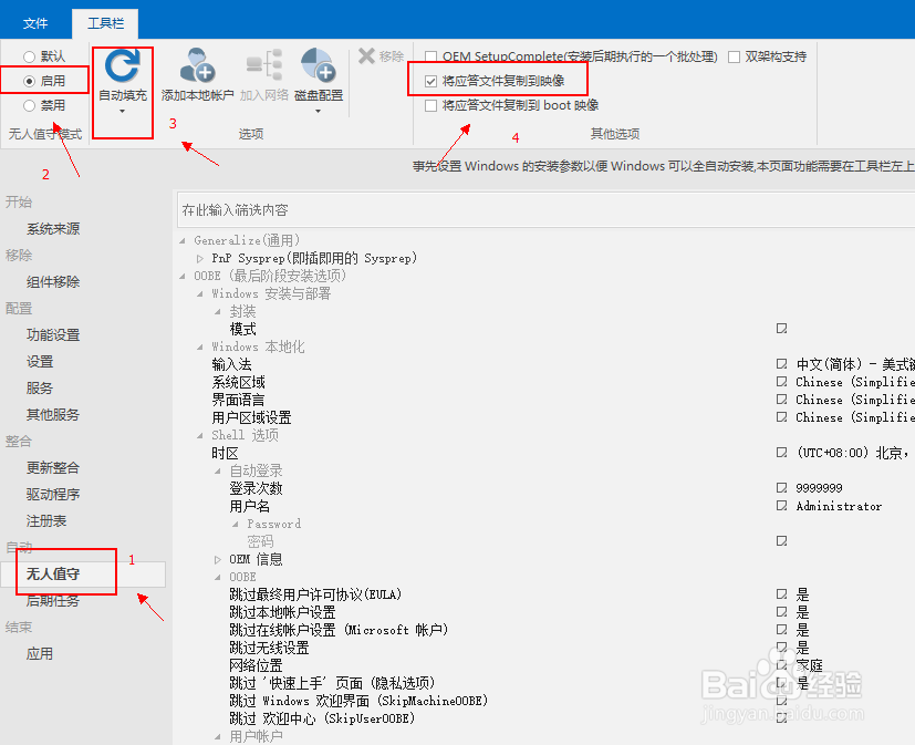 win10 1809精简教程