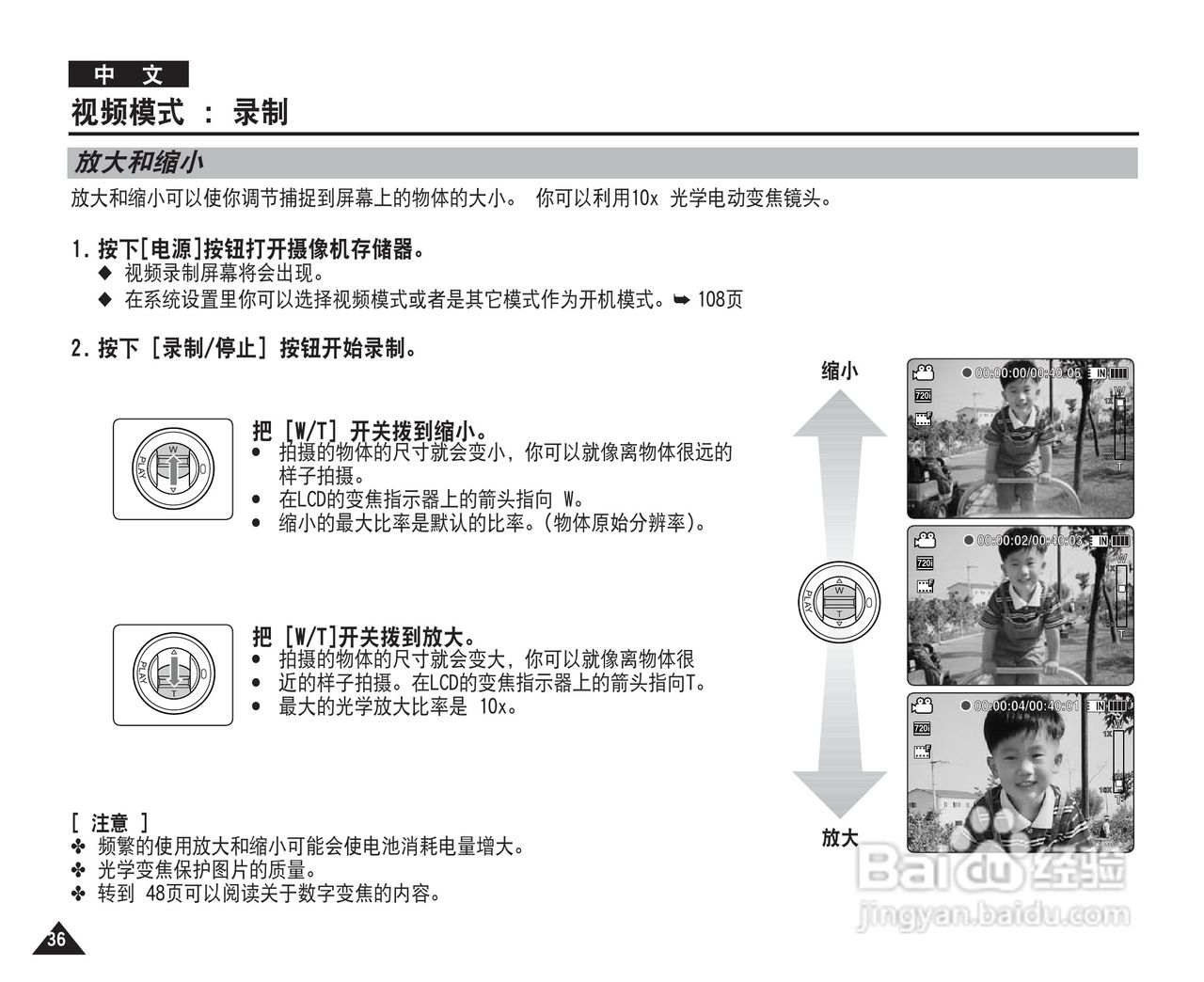 三星VP-MM10S(BL)摄录一体机使用说明书:[4]