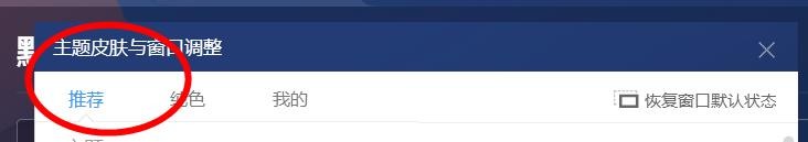 酷狗音乐怎么更换皮肤