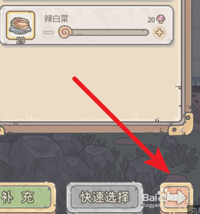 《最强蜗牛》出发前如何准备口粮补给？