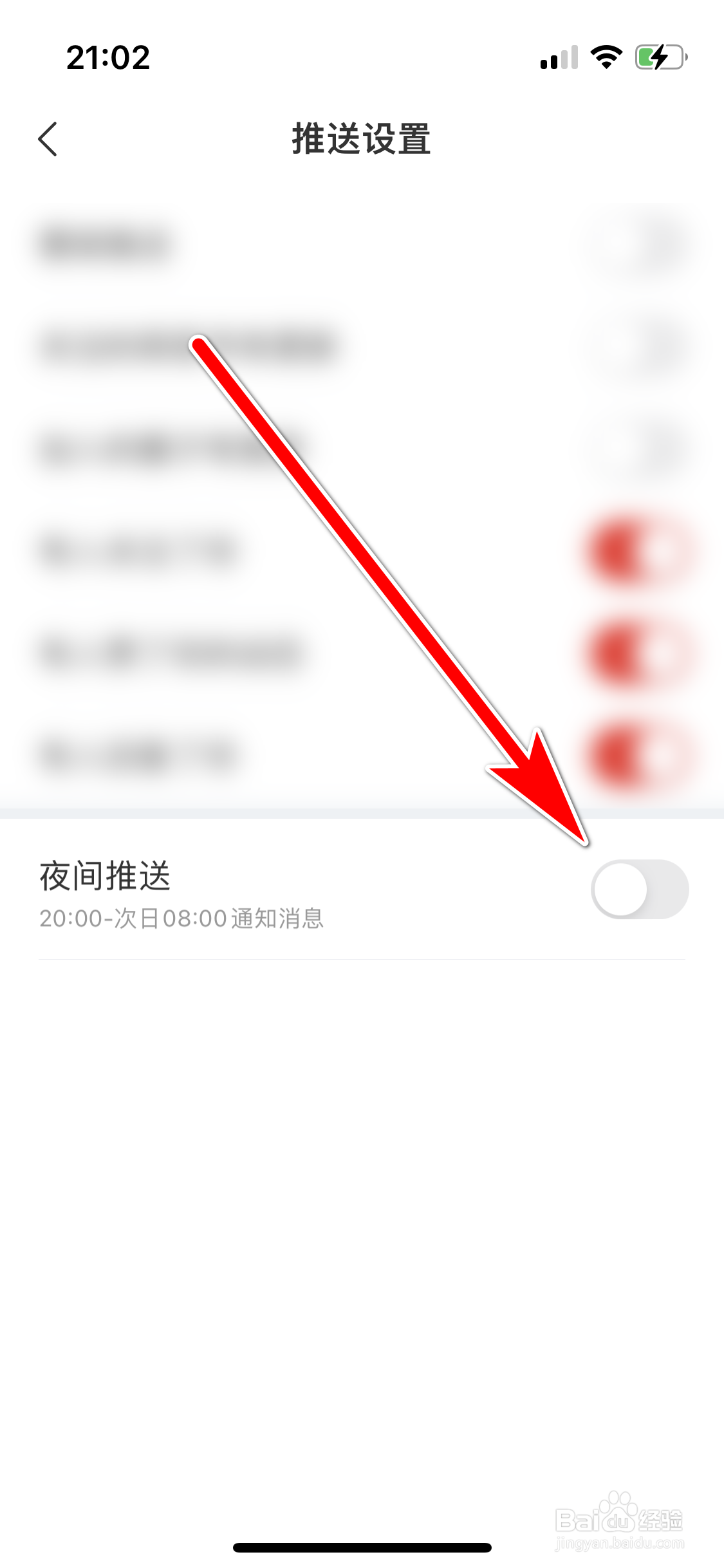 网易新闻如何关闭夜间通知消息推送